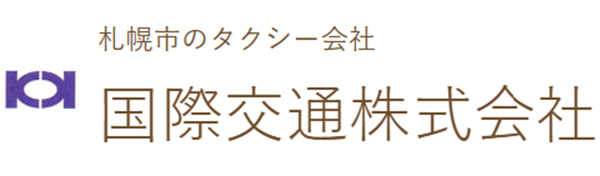 国際交通株式会社